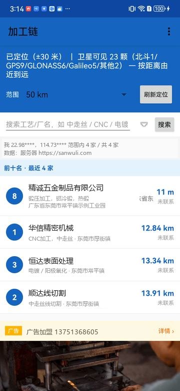 按距离找厂